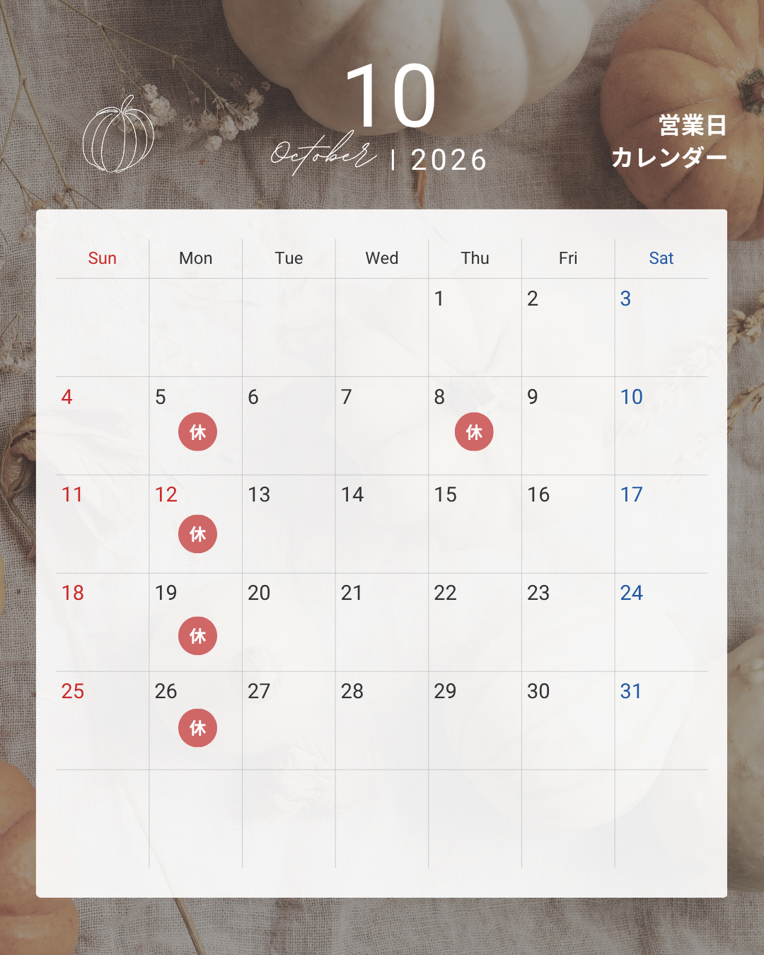 2026年10月の営業スケジュール